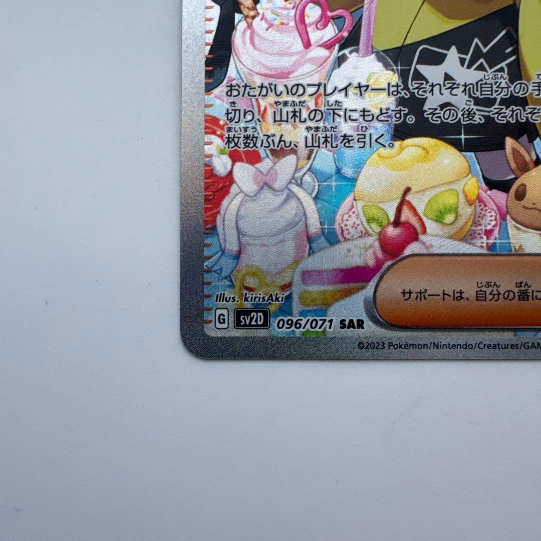 ナンジャモ SAR SV2D クレイバースト 096/071 ポケモンカード ③