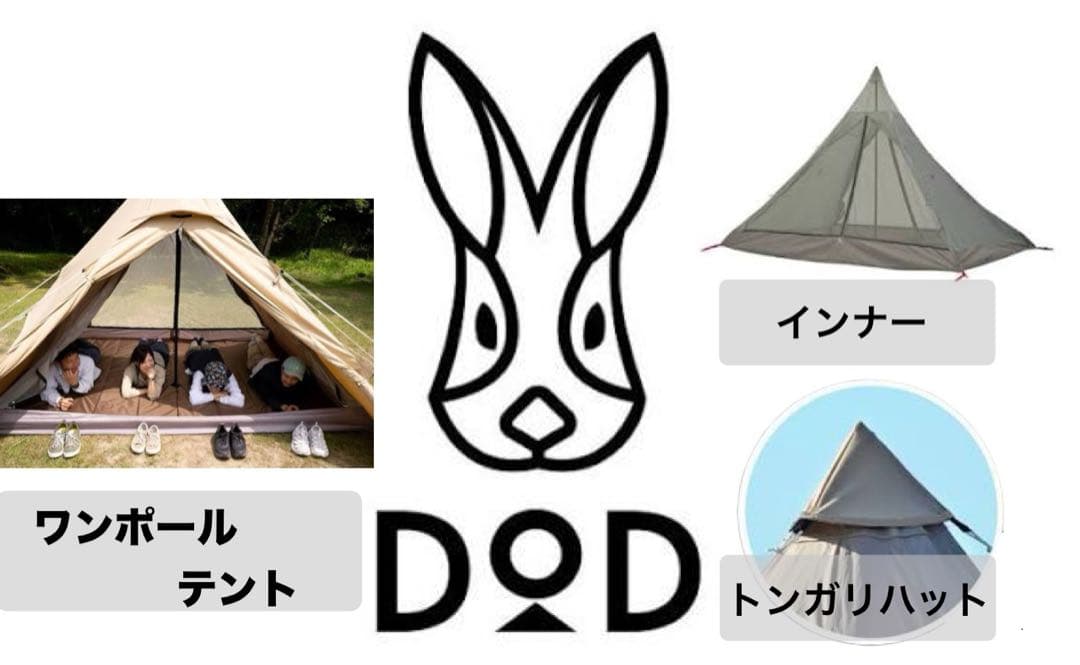 DODワンポール RX(M)タン インナー付 セット 2〜3人 4人 家族 ソロ