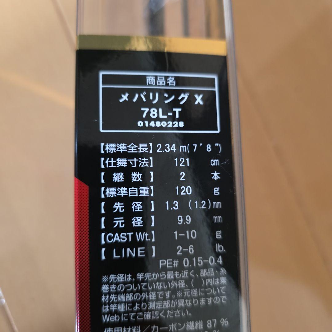 ダイワ　メバリングX　78L-T