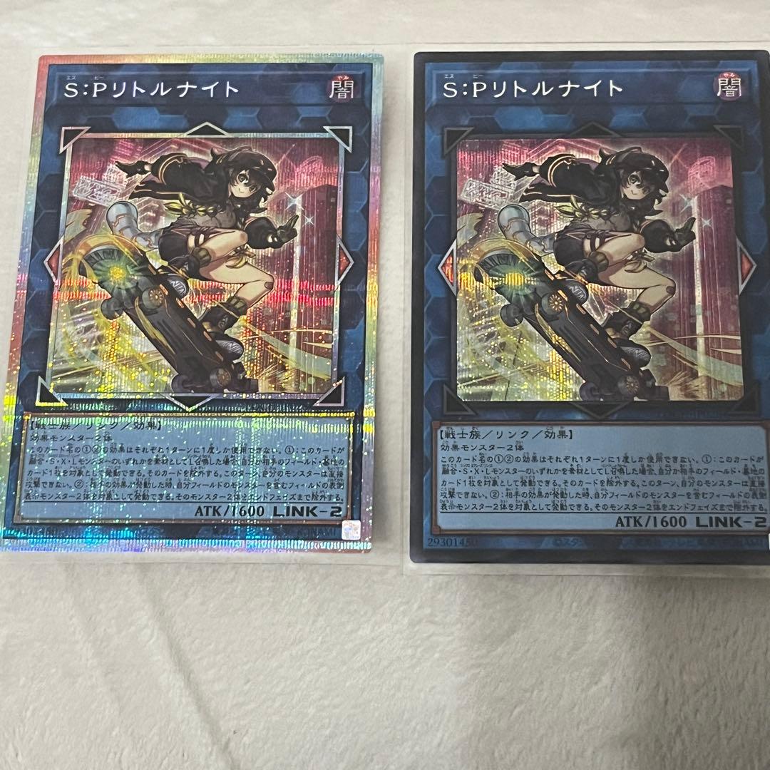 遊戯王 S:Pリトルナイト プリズマティックシークレットレア レア　2枚