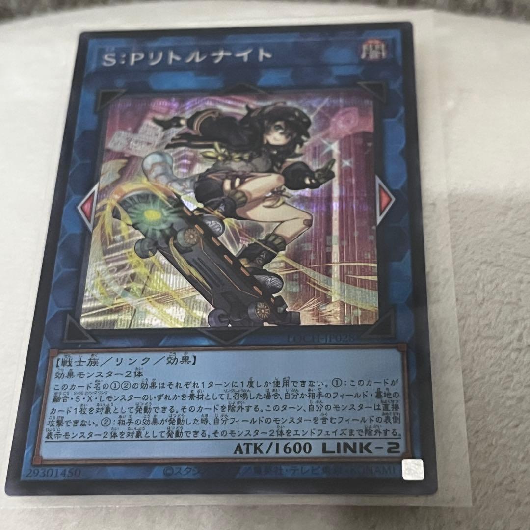遊戯王 S:Pリトルナイト プリズマティックシークレットレア レア　2枚
