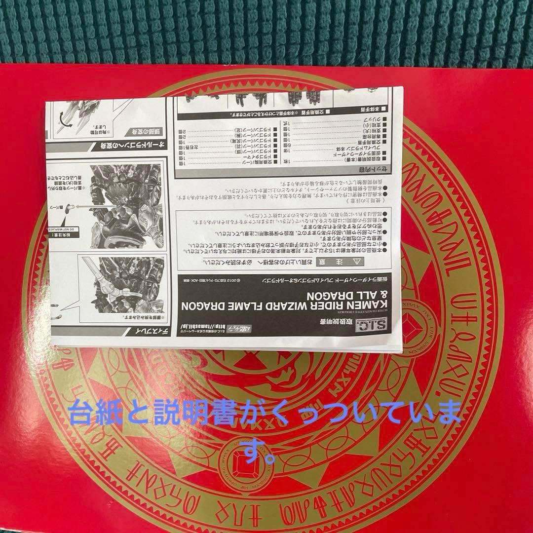 土日限定出品！sic仮面ライダーウィザードフレイムドラゴン&オールドラゴン