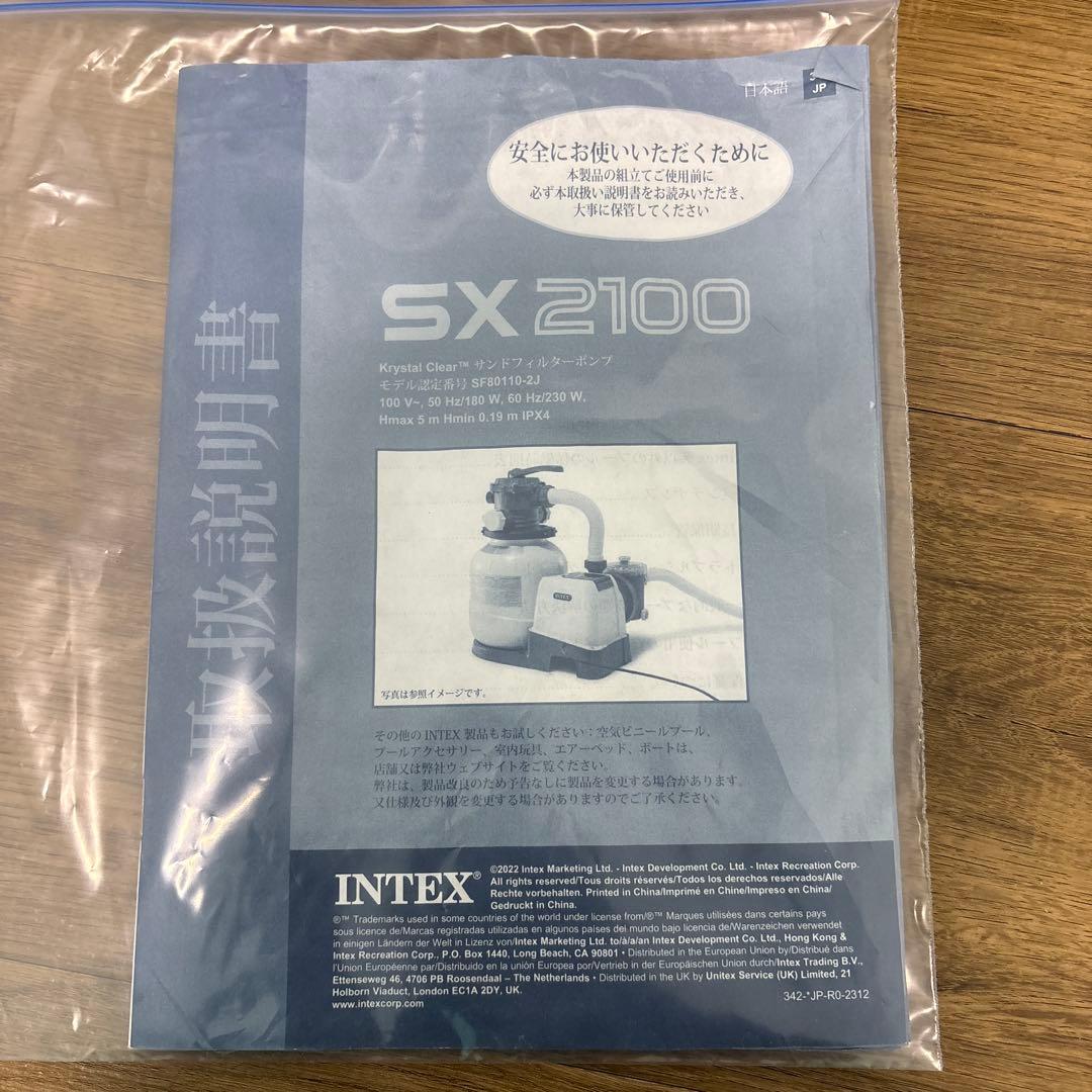 〈台座のみ〉INTEX(インテックス) サンドフィルターポンプ 100V