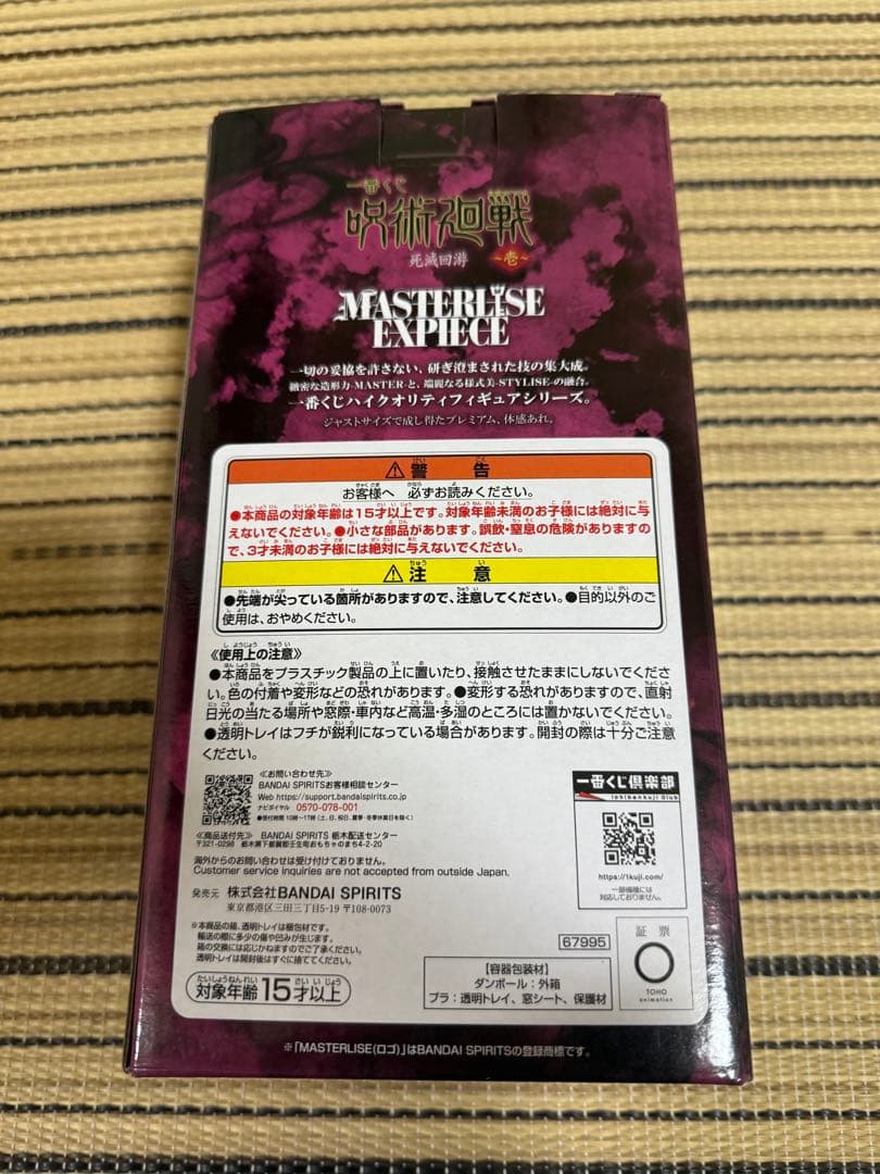 一番くじ 呪術廻戦死滅回游～壱～ グッズ3点セット