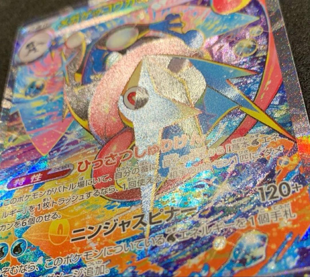 【美品】ポケモンカード ニンジャスピナー メガゲッコウガex SAR