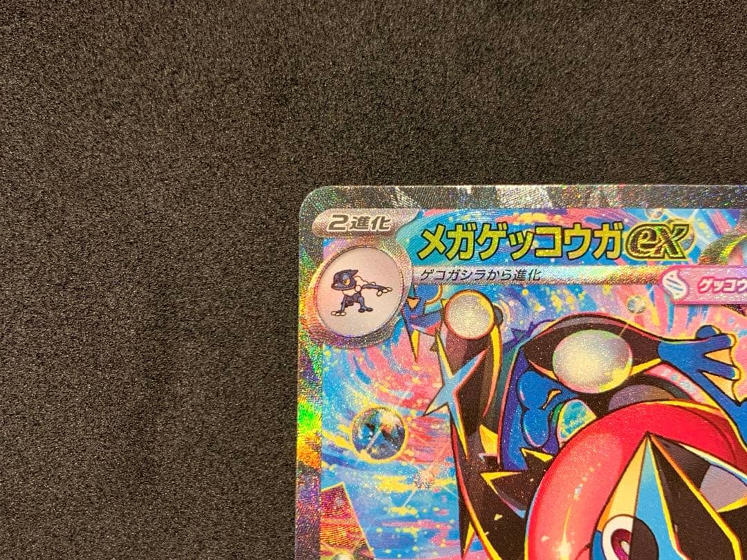 【美品】ポケモンカード ニンジャスピナー メガゲッコウガex SAR