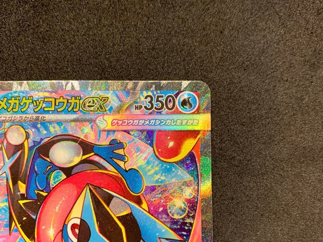 【美品】ポケモンカード ニンジャスピナー メガゲッコウガex SAR