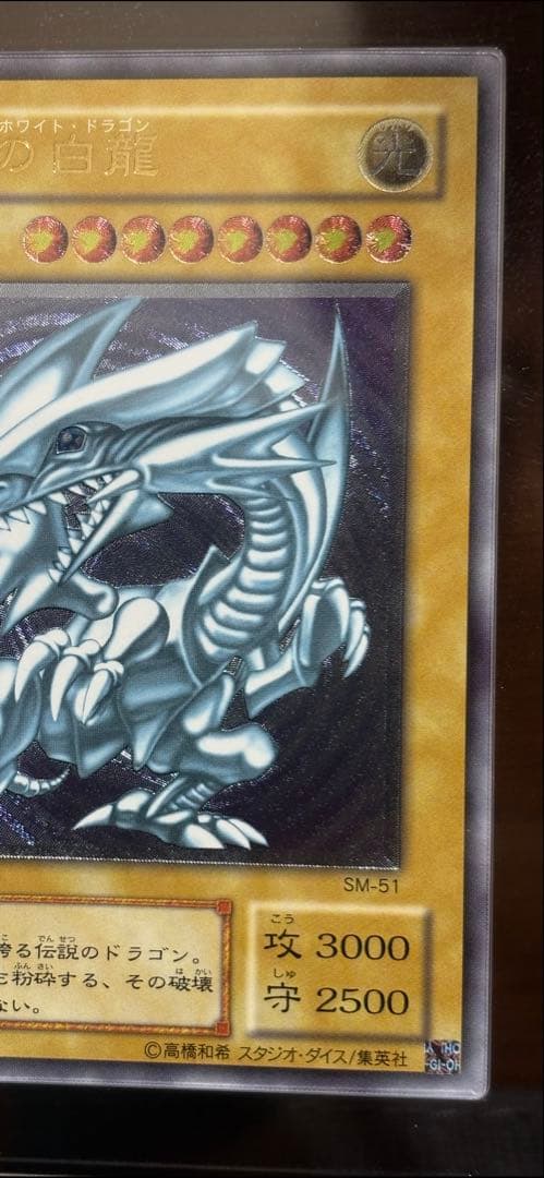 青眼の白龍　レリーフ　gemix グレード7