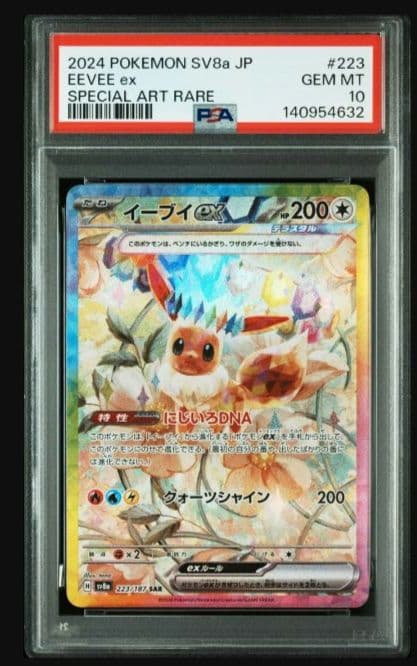 ポケモンカードゲーム イーブイex sar psa10