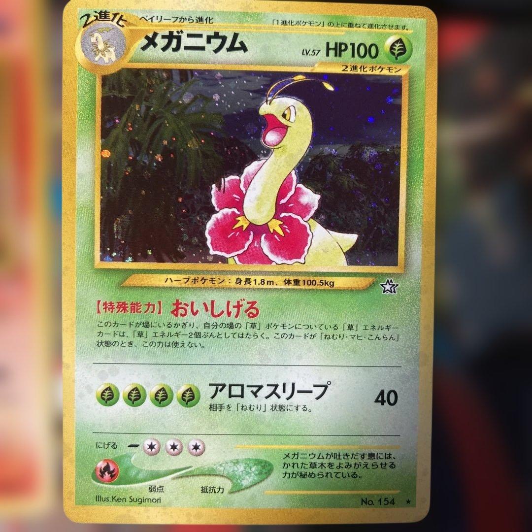 ポケモンカード　旧裏　リザードン、カイリュー、ゲンガーなど8枚