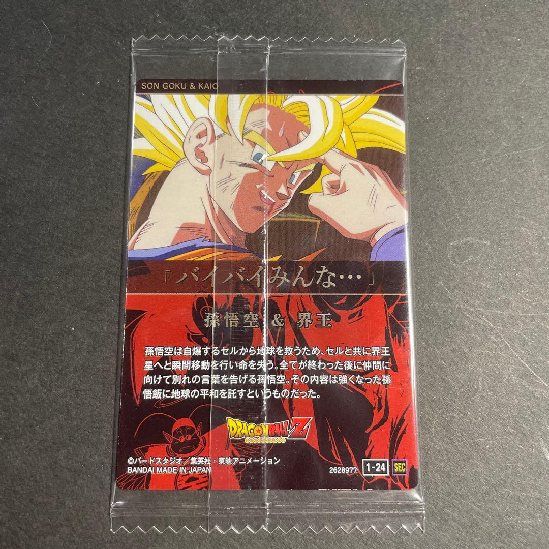 イタジャガ　ドラゴンボール　シークレット　SEC　孫悟空＆界王　天使悟空