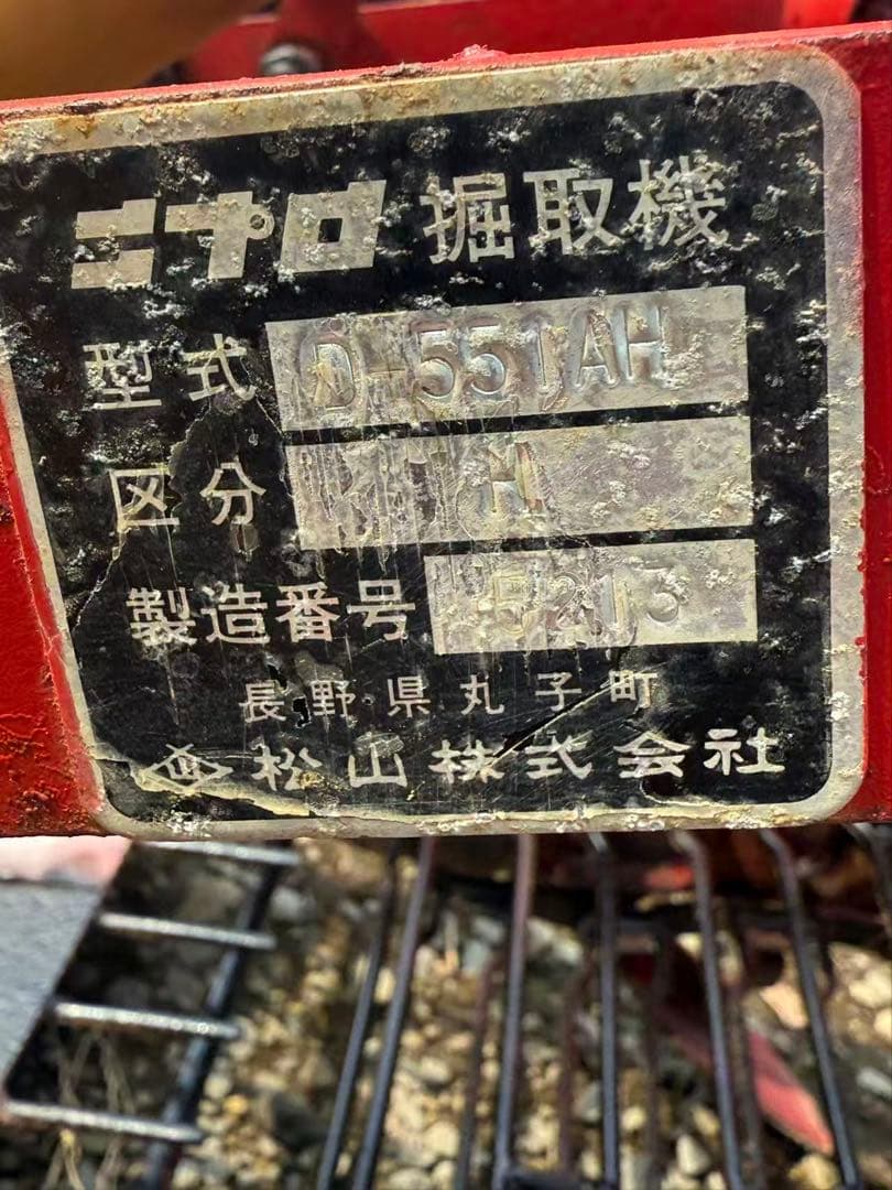掘取機 ニプロ D-551A(H) 馬鈴薯 じゃがいも 甘藷 さつまいも収穫