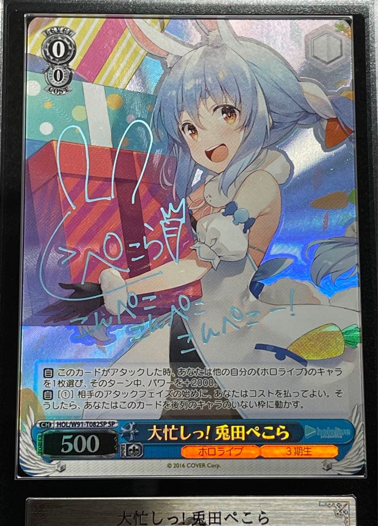 【ARS鑑定10＋】大忙しっ！兎田ぺこら　SP サイン　完美品　ホロライブ