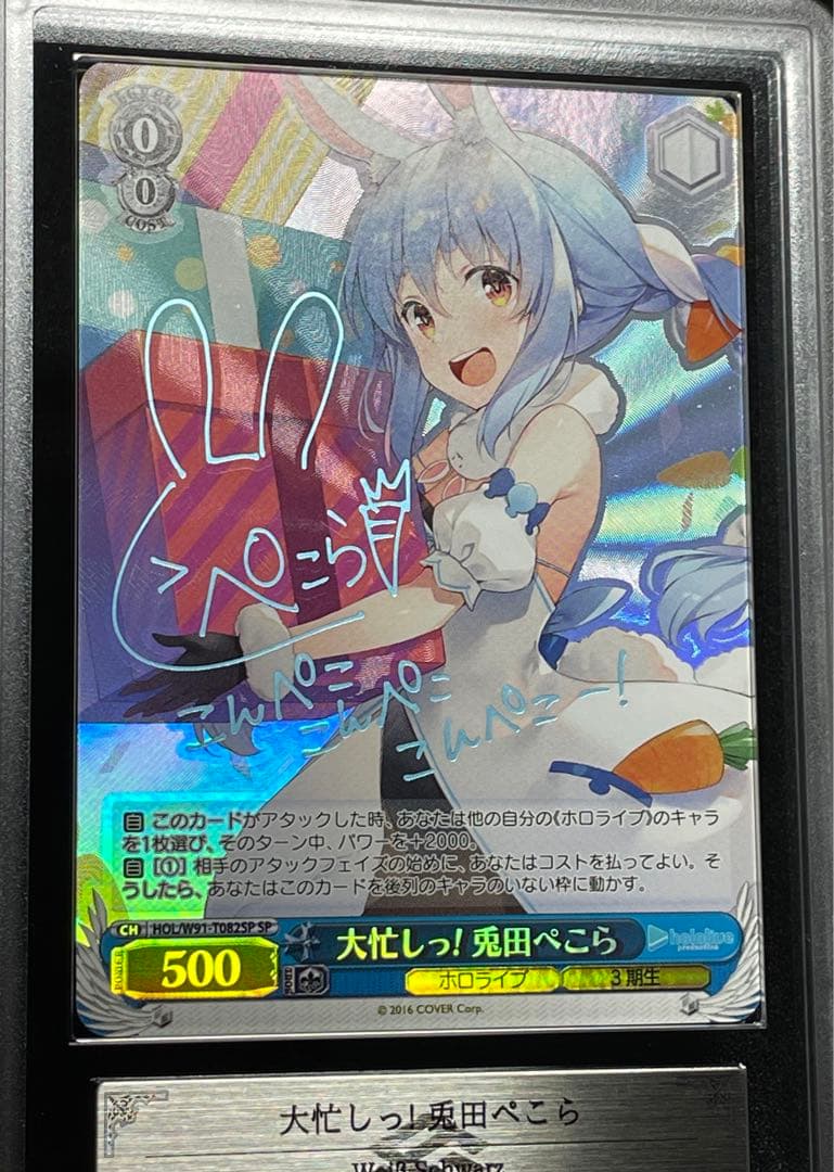 【ARS鑑定10＋】大忙しっ！兎田ぺこら　SP サイン　完美品　ホロライブ