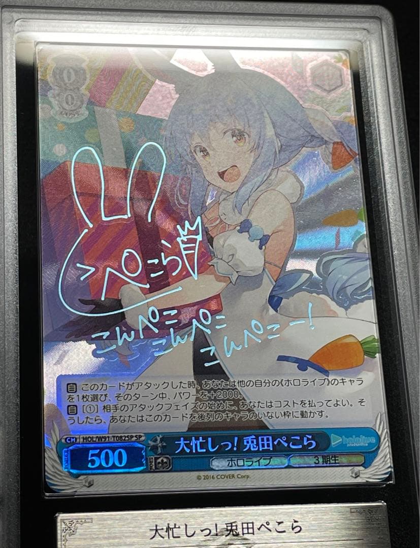 【ARS鑑定10＋】大忙しっ！兎田ぺこら　SP サイン　完美品　ホロライブ
