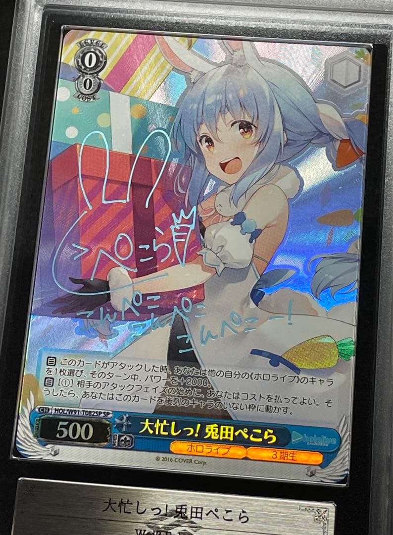 【ARS鑑定10＋】大忙しっ！兎田ぺこら　SP サイン　完美品　ホロライブ