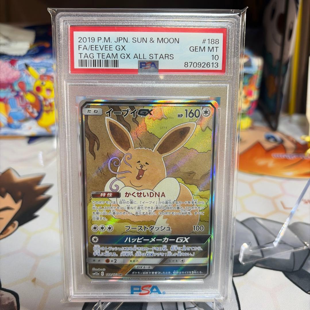 イーブイGX SR PSA10