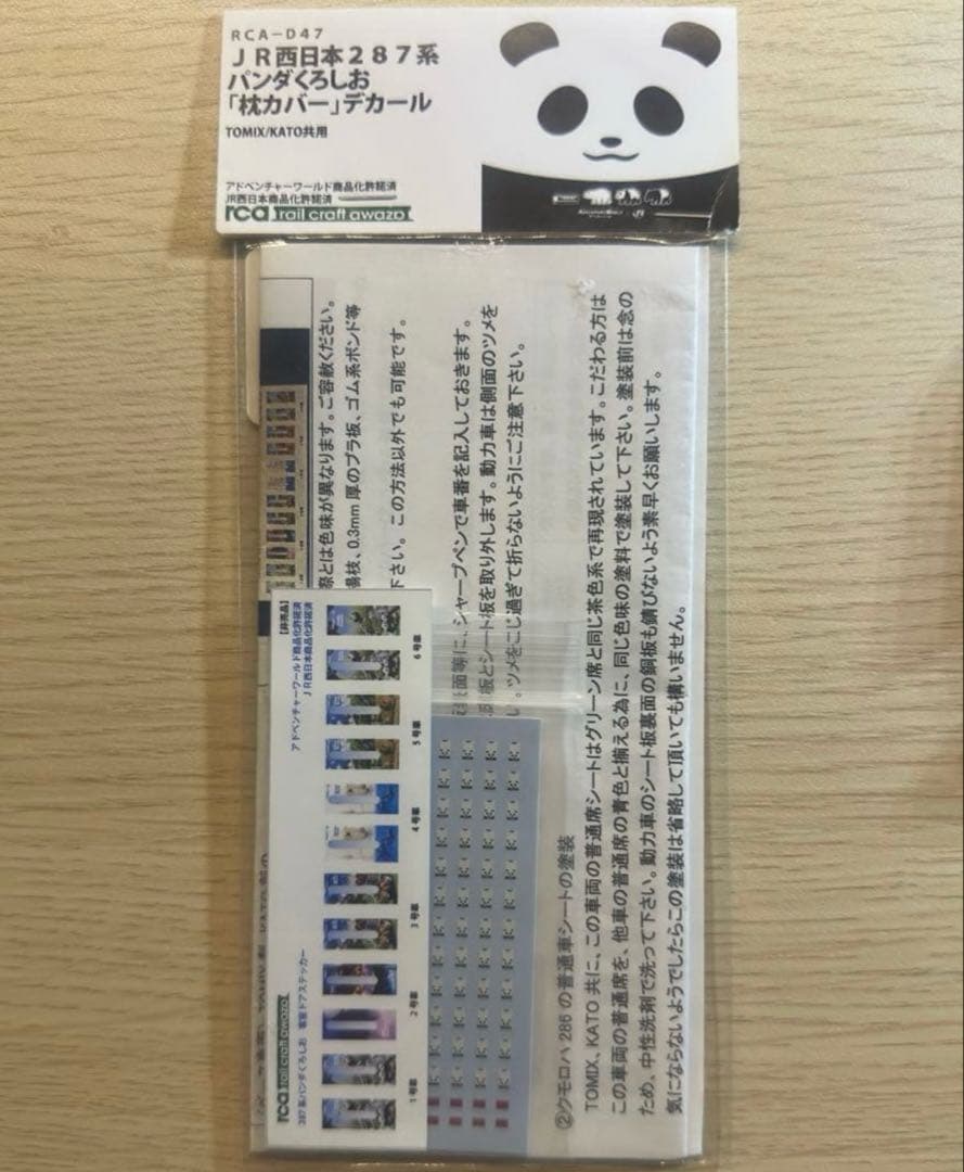【期間限定おまけ】TOMIX 287系　パンダくろしお6両+付属3両×2　12両