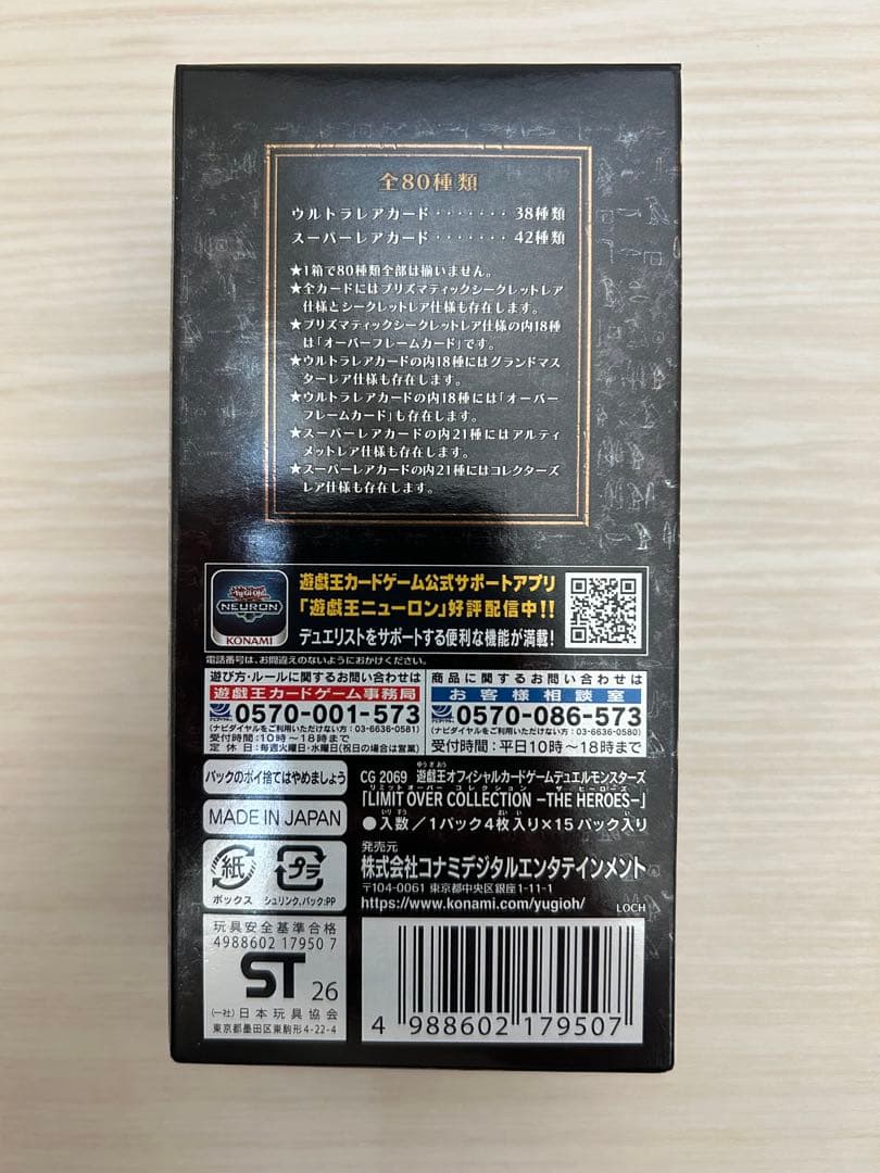遊戯王　リミットオーバーコレクション　シュリンクなし1box