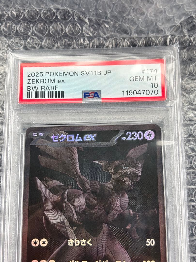ポケモンカード　ゼクロム ex BWR PSA10