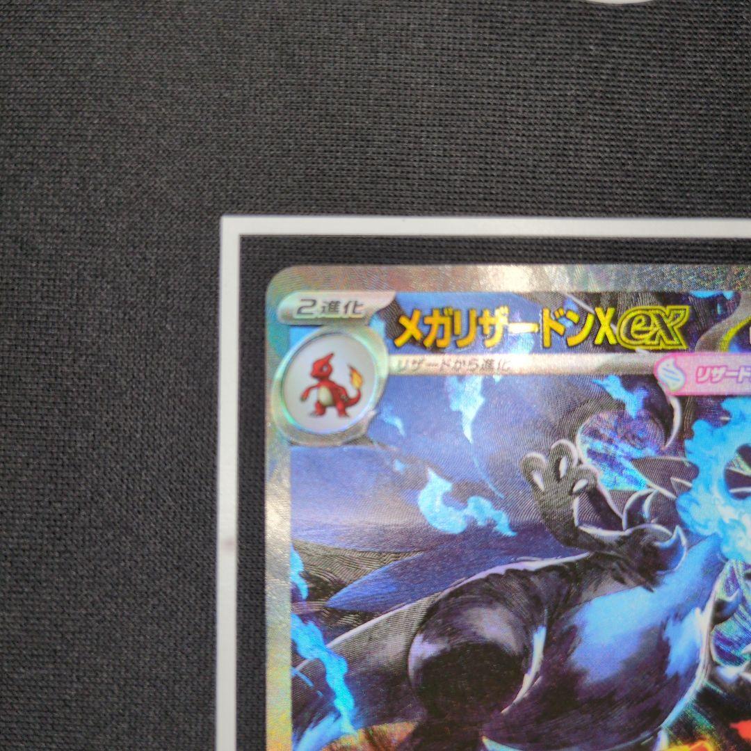 に*は様 メガリザードンＸ ex sar　メガリザードンＸ ex MA
