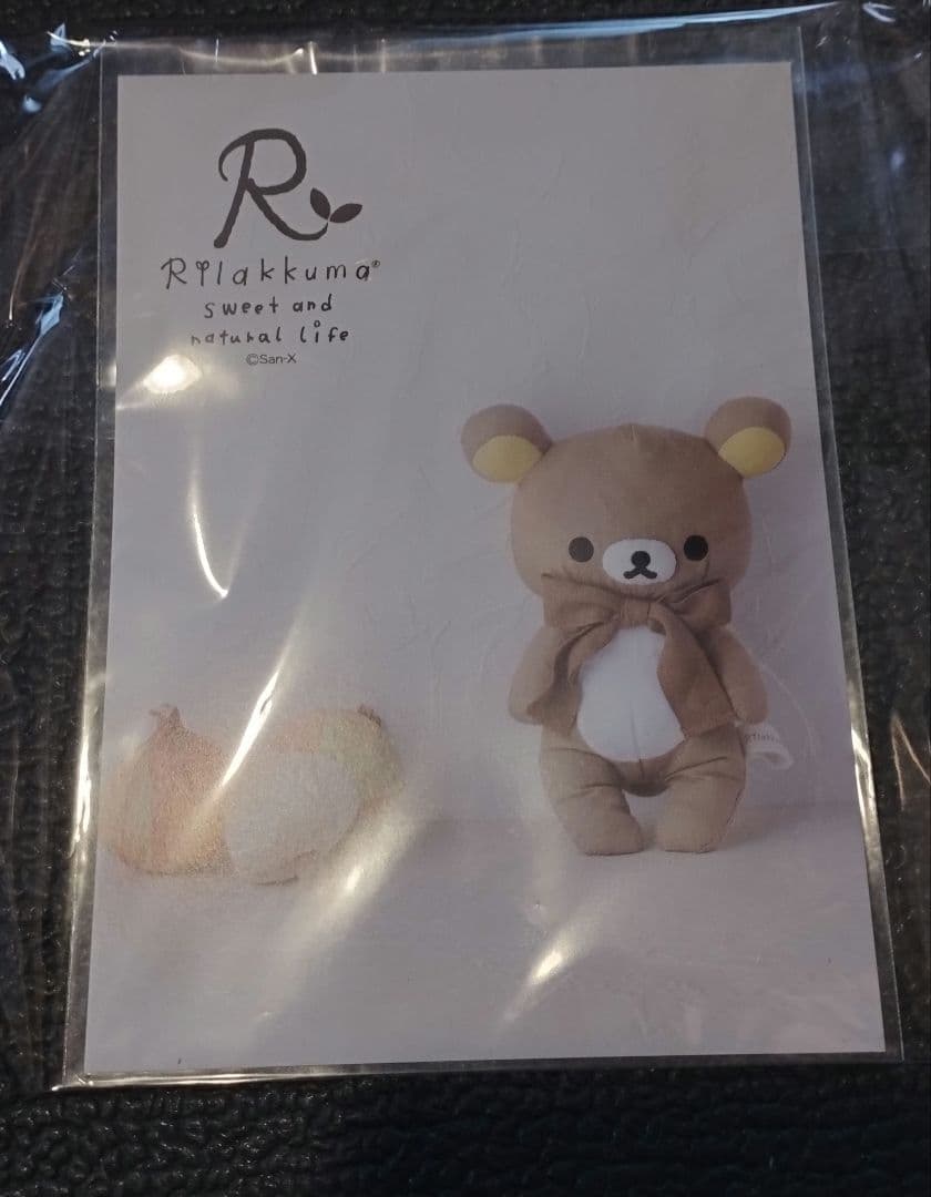 リラックマ　ナチュラルリネンぬいぐるみセット