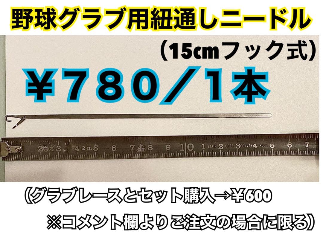 タン濃芯白8、ニードル2、グリス１個