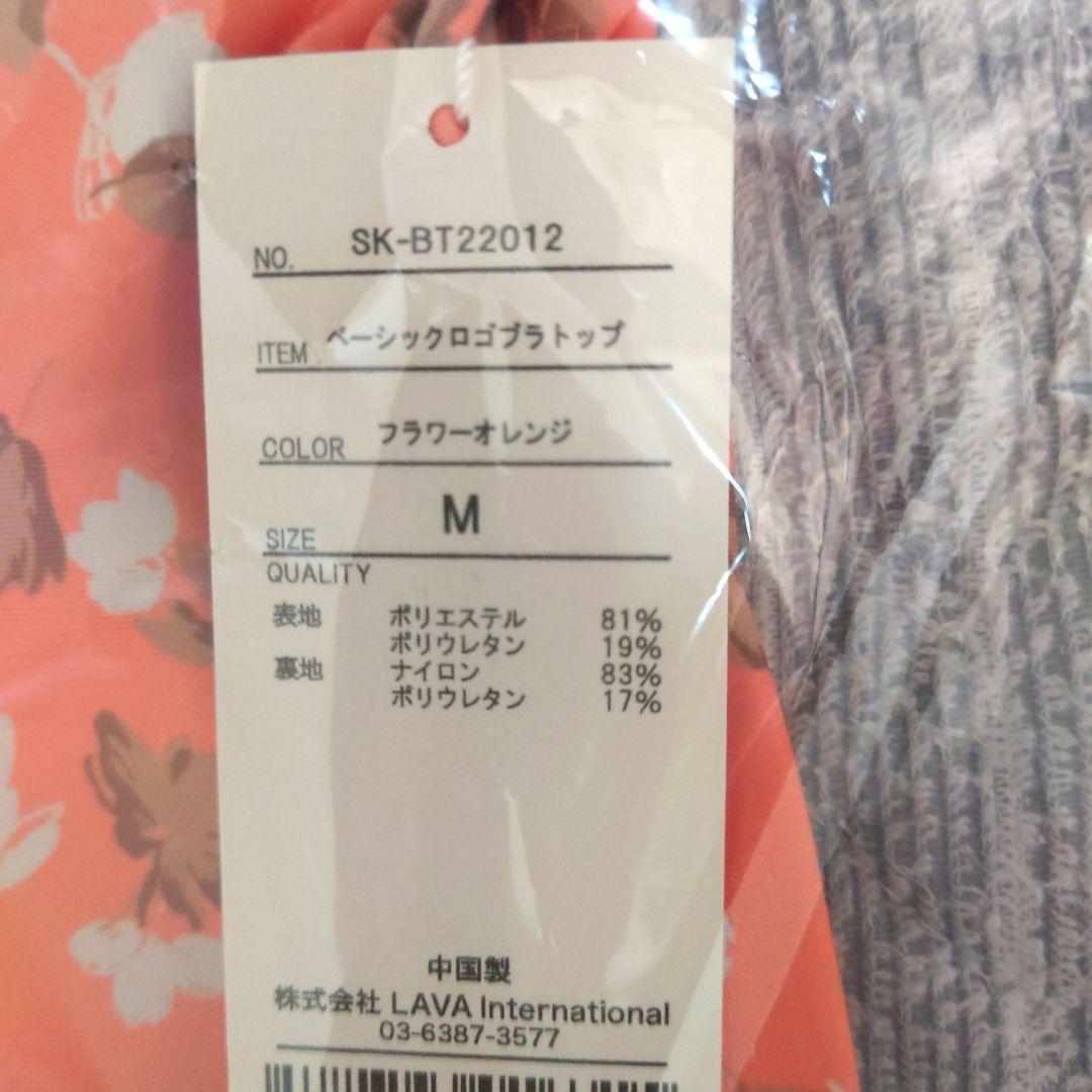 【新品未開封】SUKALA　スカーラ　ベーシックロゴブラトップ　Mサイズ