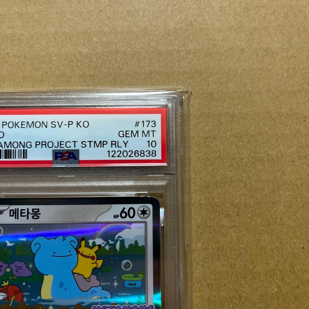 PSA10 メタモン 韓国語版
