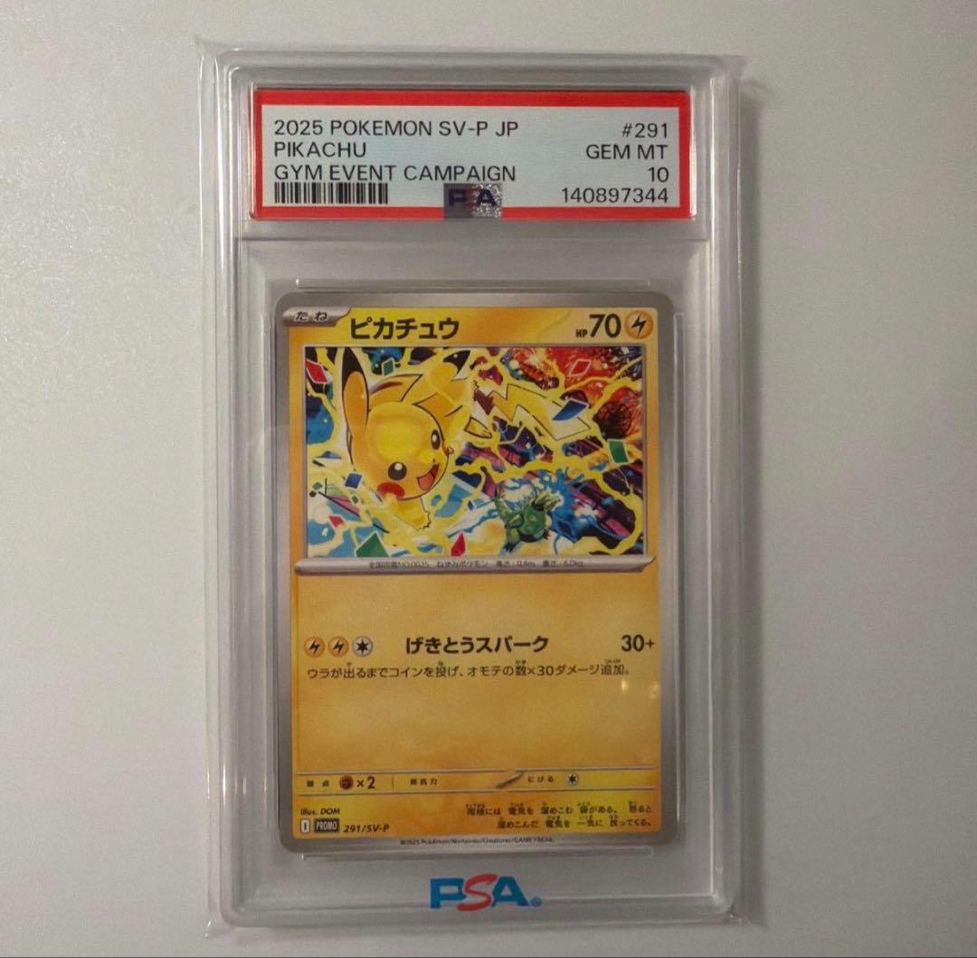 【PSA10】ピカチュウ プロモ げきとう ポケモンカード 鑑定品