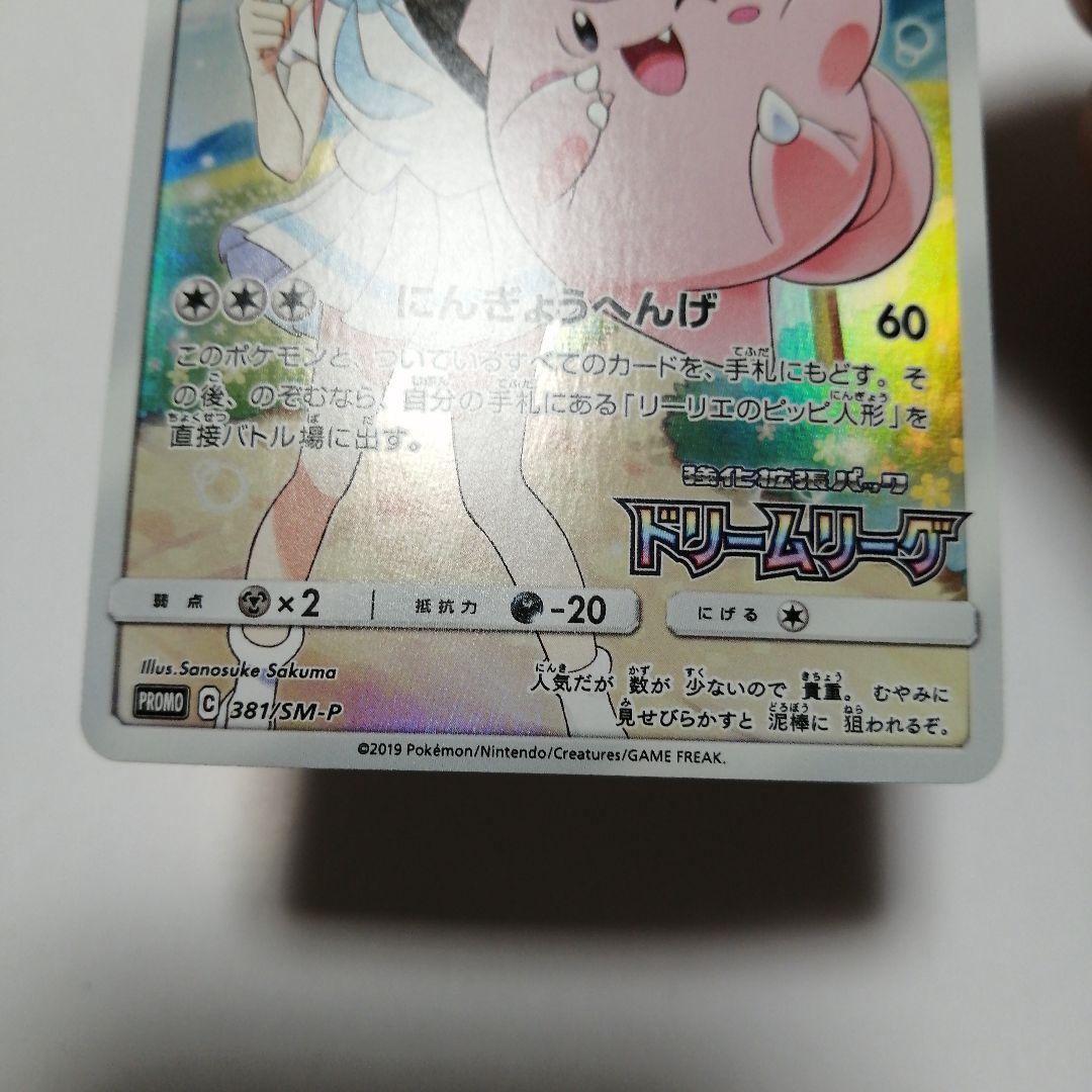 ポケモンカード　リーリエのピッピex　sar　ピッピ　chr　プロモ