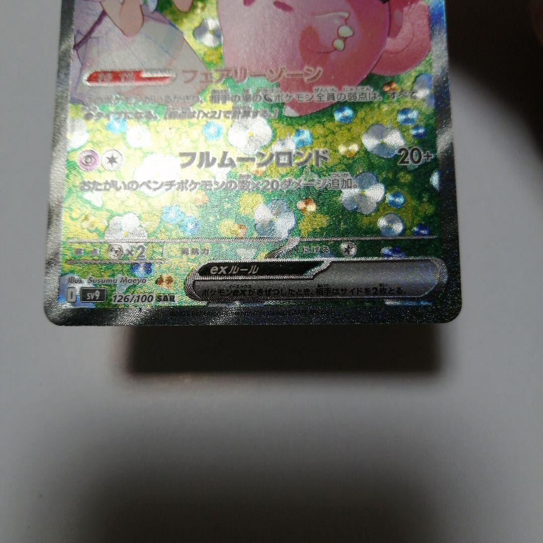 ポケモンカード　リーリエのピッピex　sar　ピッピ　chr　プロモ