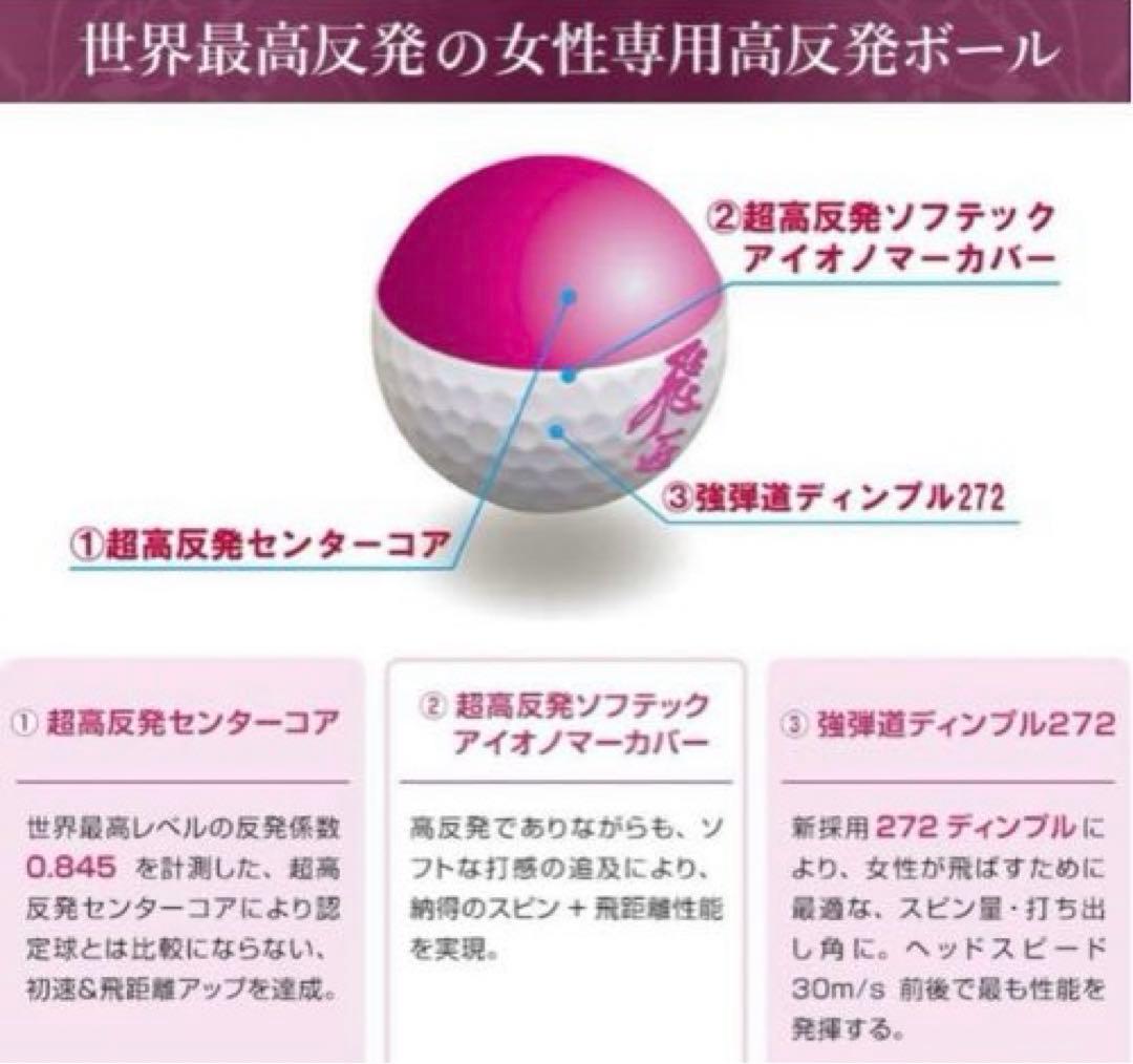 2023新型 女性用高反発球 ワークスゴルフ 飛匠プレミアムレディ 2箱セット