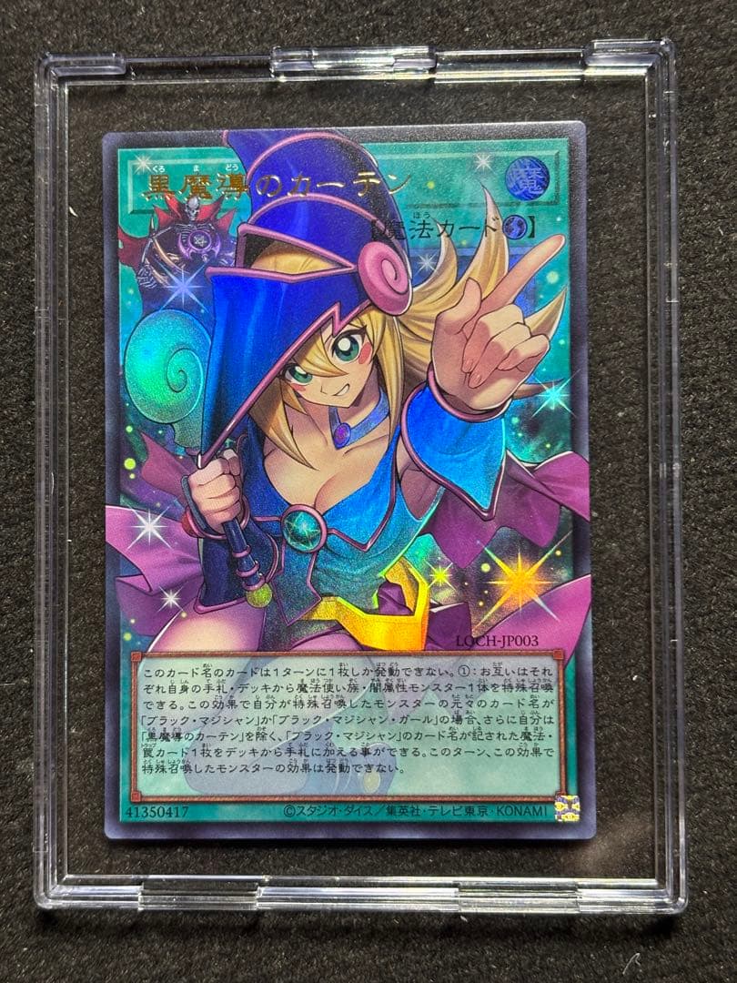【遊戯王】黒魔導のカーテン LQCH-JP003 オーバーフレームと他2枚