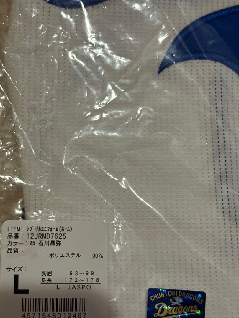 【新品】中日ドラゴンズ 石川昂弥 ホーム用ユニフォーム レプリカ サイズ Ｌ