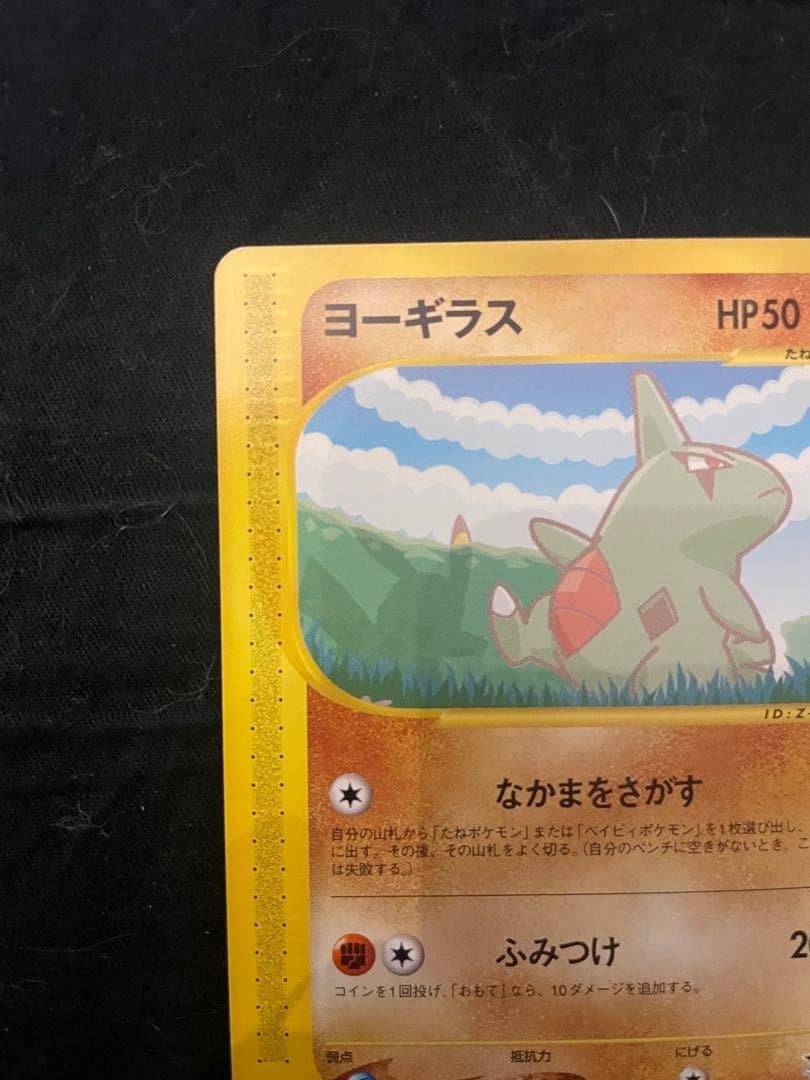 ピカチュウ　極美品　ポケモンカード ANAスペシャル 2001 ヨーギラス
