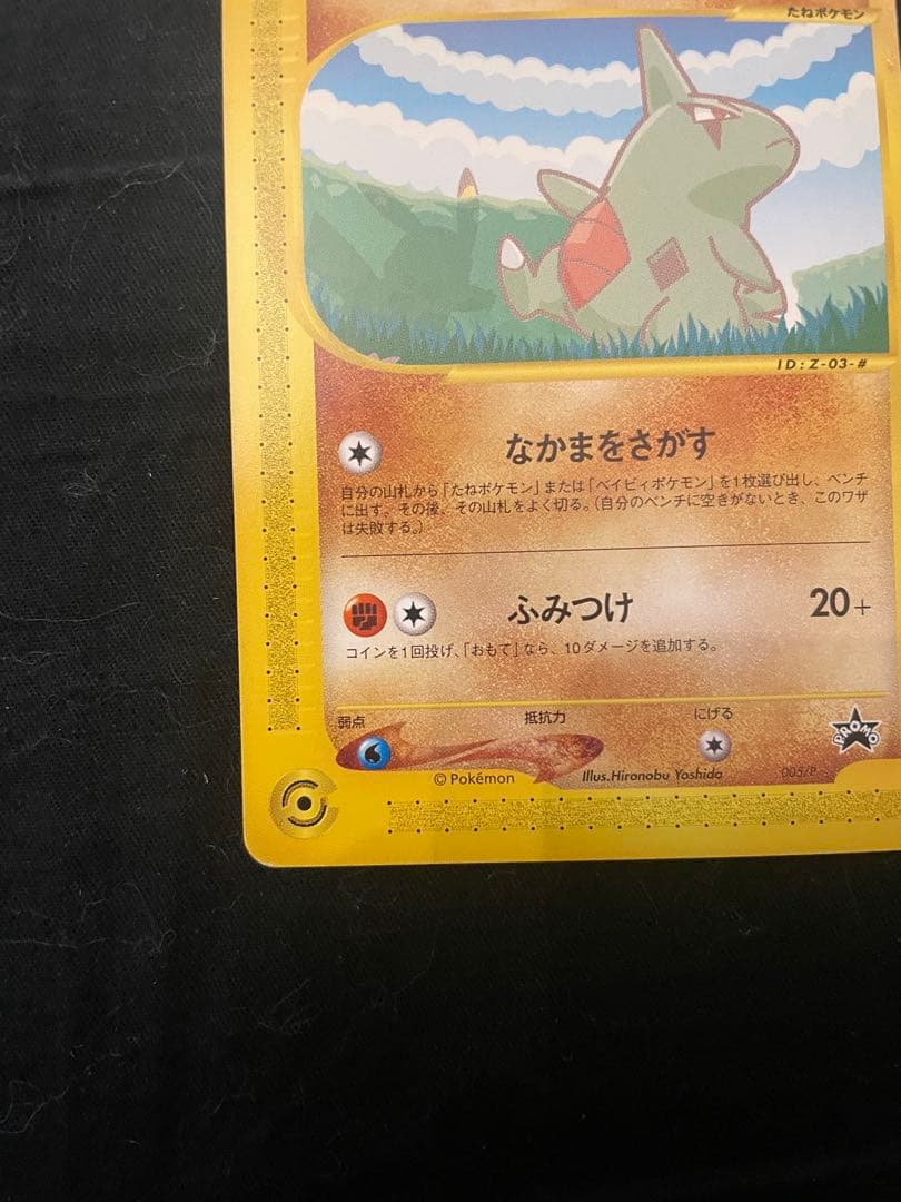 ピカチュウ　極美品　ポケモンカード ANAスペシャル 2001 ヨーギラス