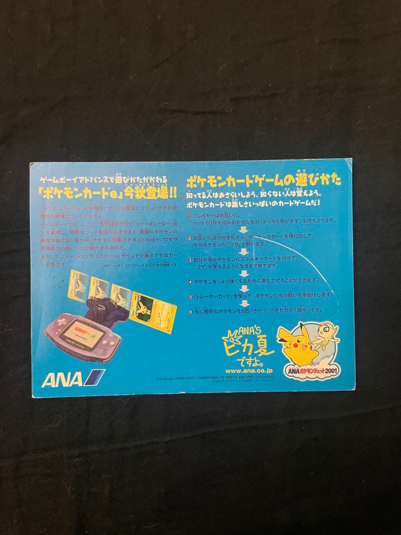 ピカチュウ　極美品　ポケモンカード ANAスペシャル 2001 ヨーギラス