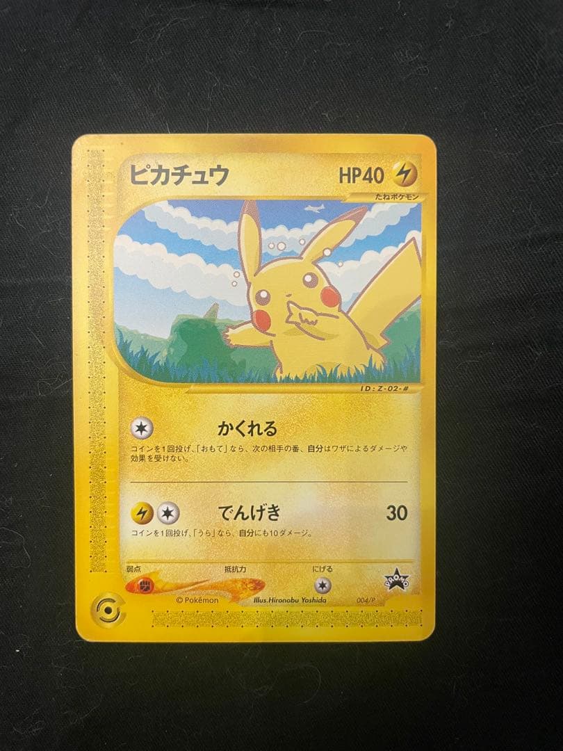 ピカチュウ　極美品　ポケモンカード ANAスペシャル 2001 ヨーギラス