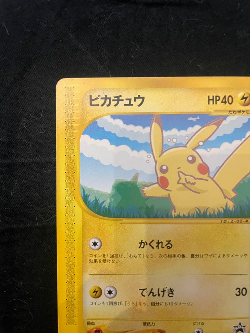ピカチュウ　極美品　ポケモンカード ANAスペシャル 2001 ヨーギラス