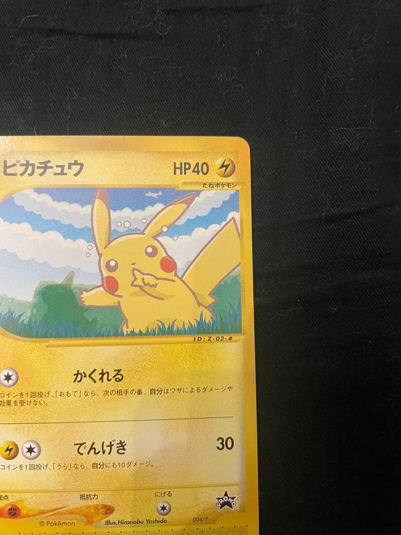 ピカチュウ　極美品　ポケモンカード ANAスペシャル 2001 ヨーギラス