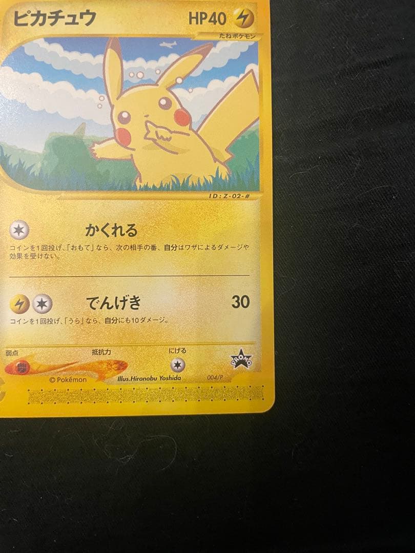ピカチュウ　極美品　ポケモンカード ANAスペシャル 2001 ヨーギラス