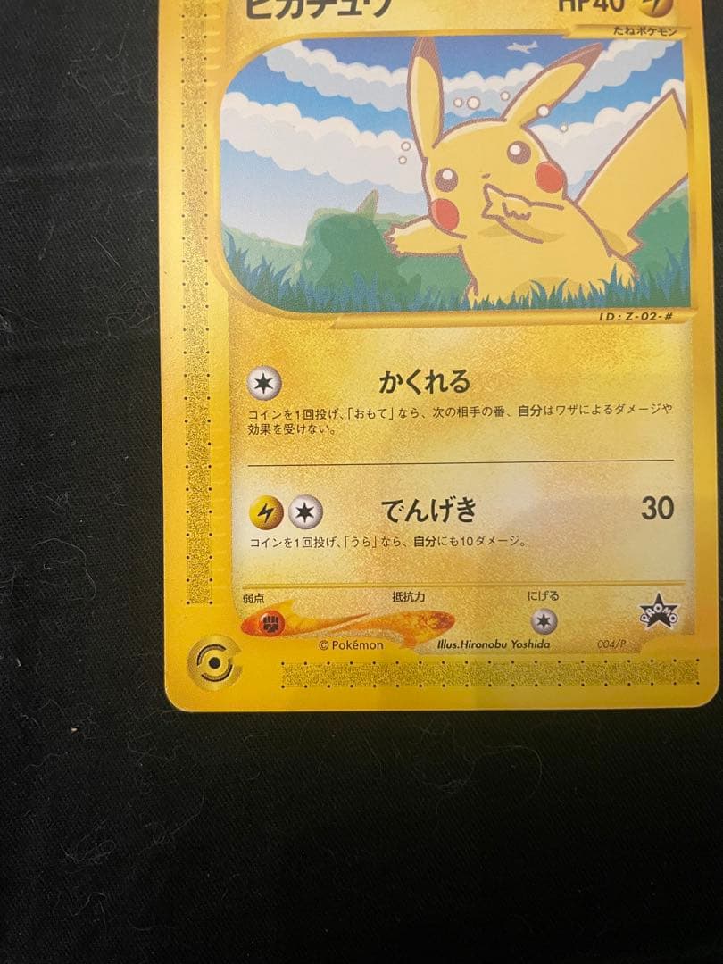 ピカチュウ　極美品　ポケモンカード ANAスペシャル 2001 ヨーギラス