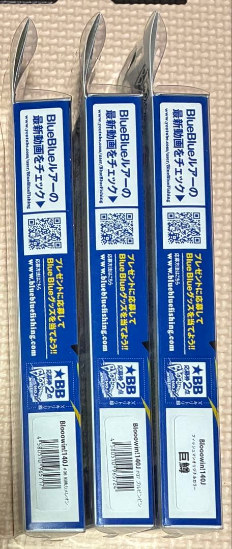 BlueBlue ブローウィン140S 他13点 まとめ売り