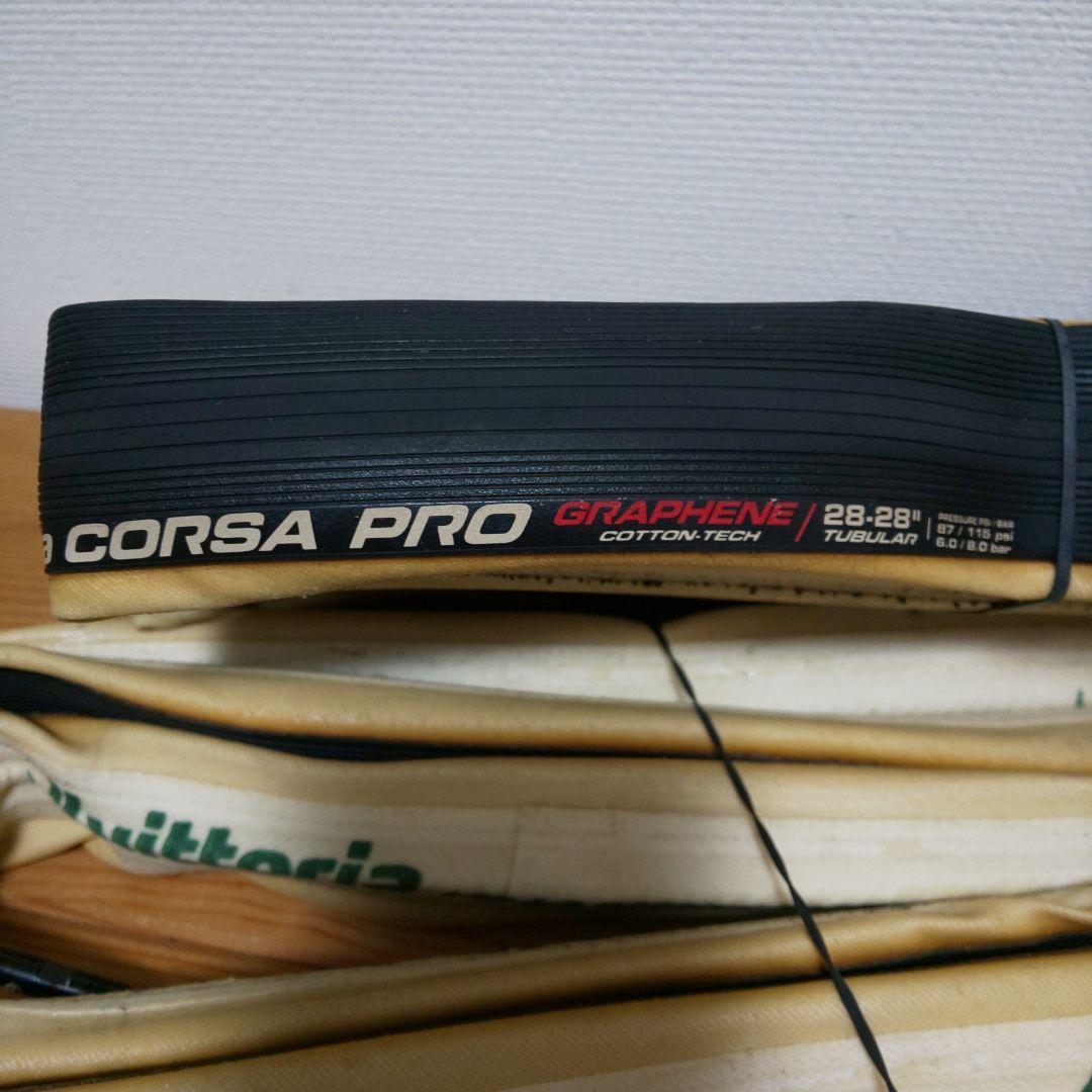 ヴィットリアCORSA PRO Tubular（Latex Tube)2本セット