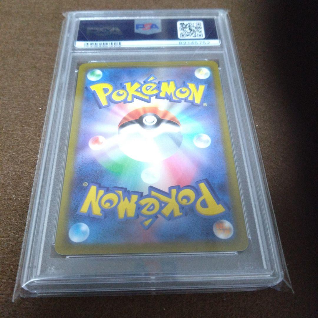 ミモザ SAR PSA 10