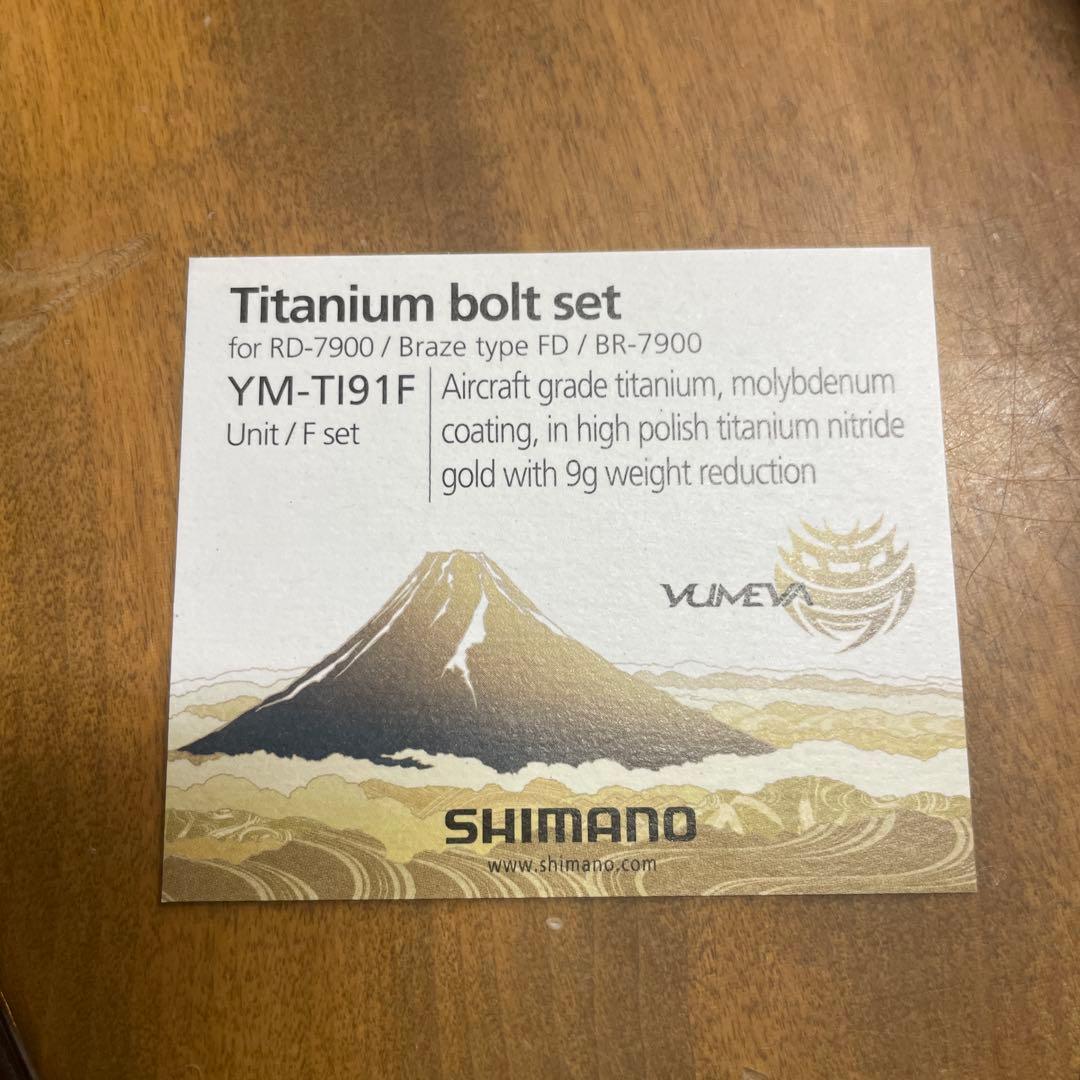 シマノ　yumeya 夢屋 チタンボルトセット