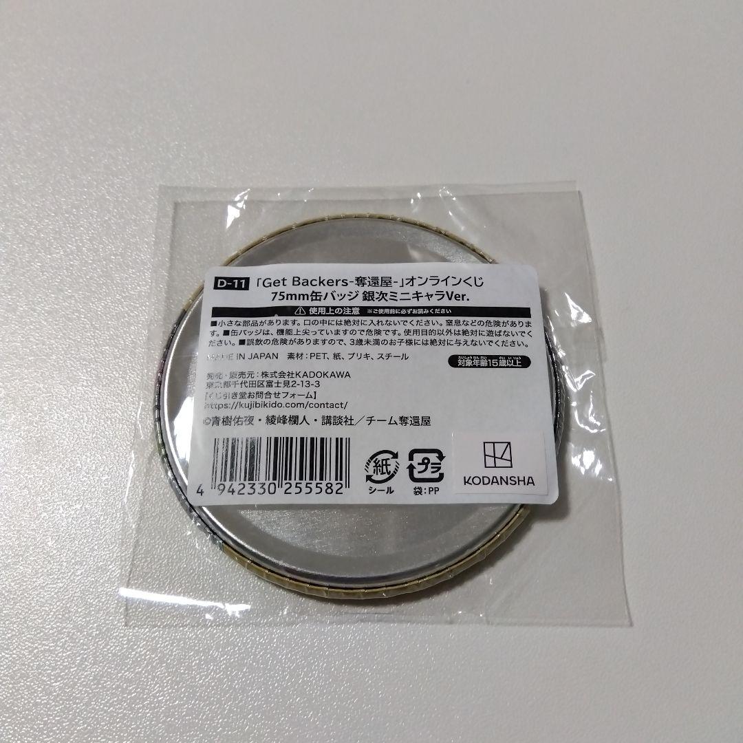 【GetBackers】天野銀次 くじ引き堂 缶バッジ ゲットバッカーズ