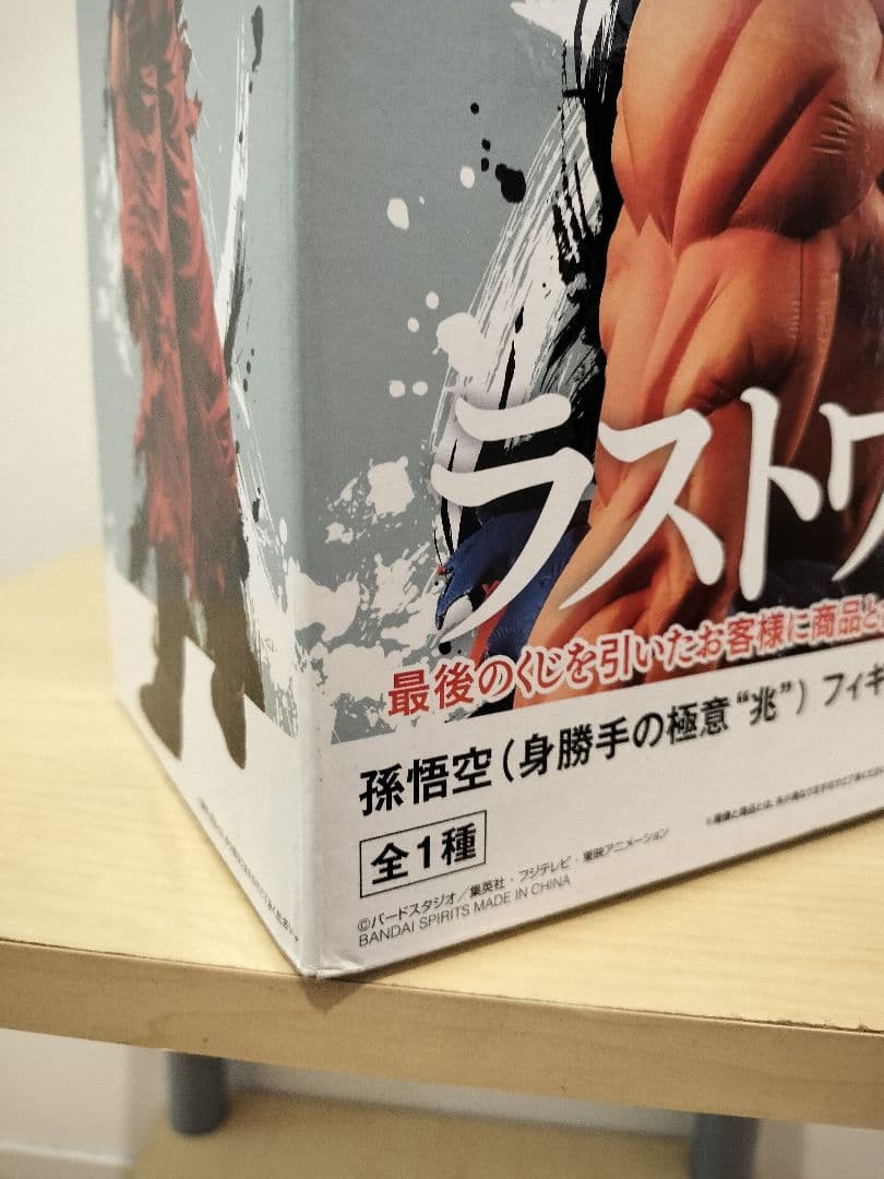 ドラゴンボール 一番くじ EXTREME SAIYAN　孫悟空 身勝手の極意 兆