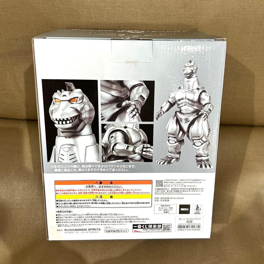 【新品未開封】メカゴジラ　一番くじ　A賞 B賞 C賞
